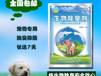 【山河美】生物除臭劑 專業解決寵物異味，廠家直銷，守護上海愛寵健康生活